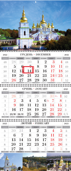 Квартальные календари с видами Киева оптом и в розницу 2023